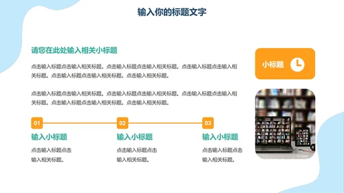 卡通清新教师教学自我介绍PPT模板