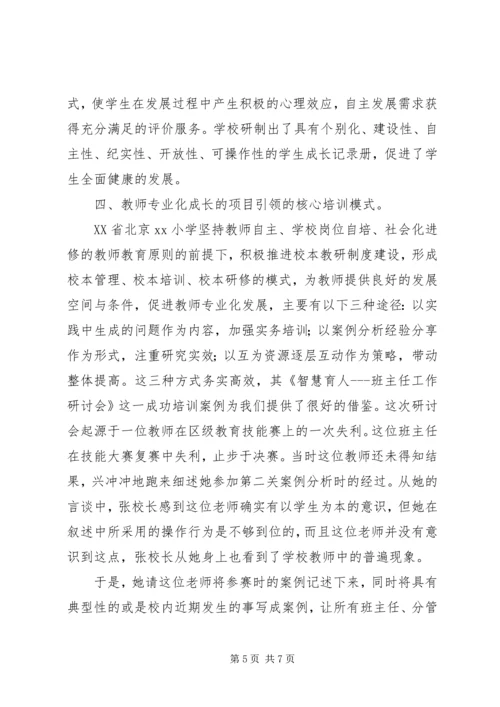 小学学习考察工作报告 (3).docx