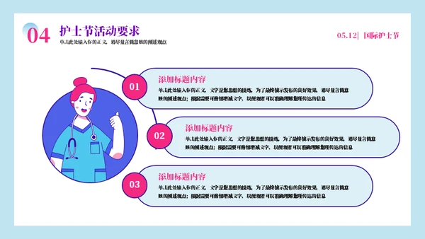 国际全球护士节活动策划方案模板