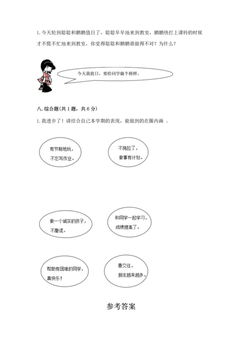 部编版二年级上册道德与法治期中测试卷精品【突破训练】.docx