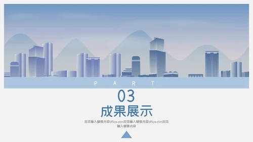 城市剪影计划总结通用PPT母版