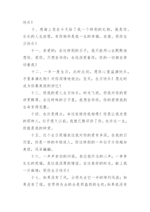 给老婆生日祝福语.docx