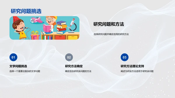 文学研究答辩报告