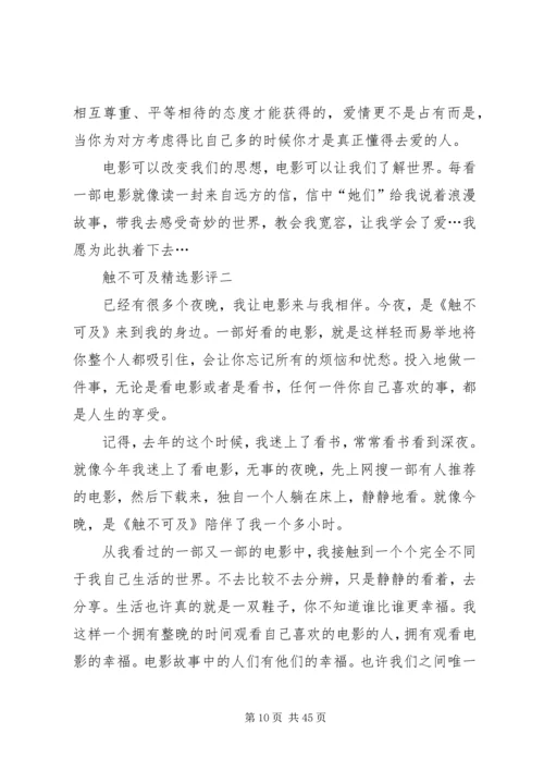 触不可及观后感.docx