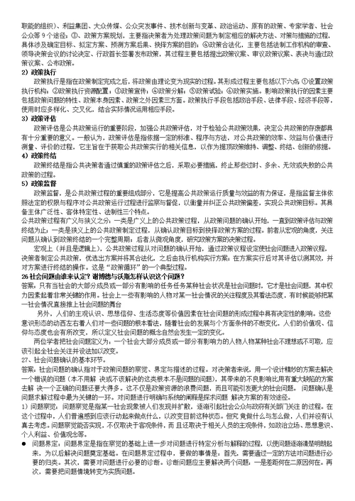 公共政策导论课后习题解答