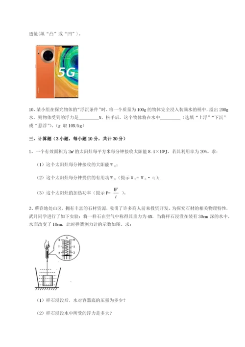 基础强化南京市第一中学物理八年级下册期末考试综合训练试题.docx