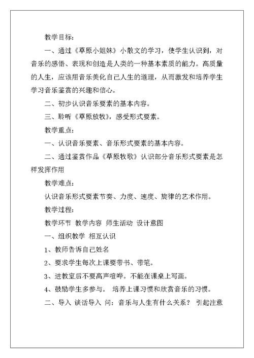 音乐与人生 公开示范课教案