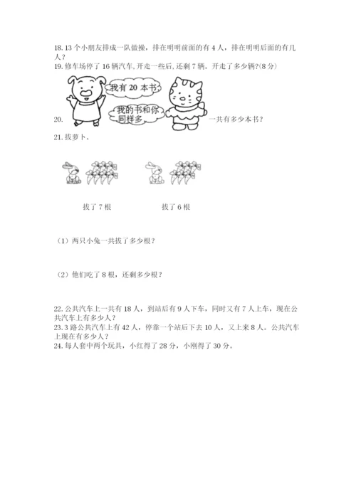 一年级下册数学解决问题60道及答案（夺冠）.docx