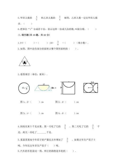 人教版六年级上册数学期末测试卷精品（夺冠系列）.docx