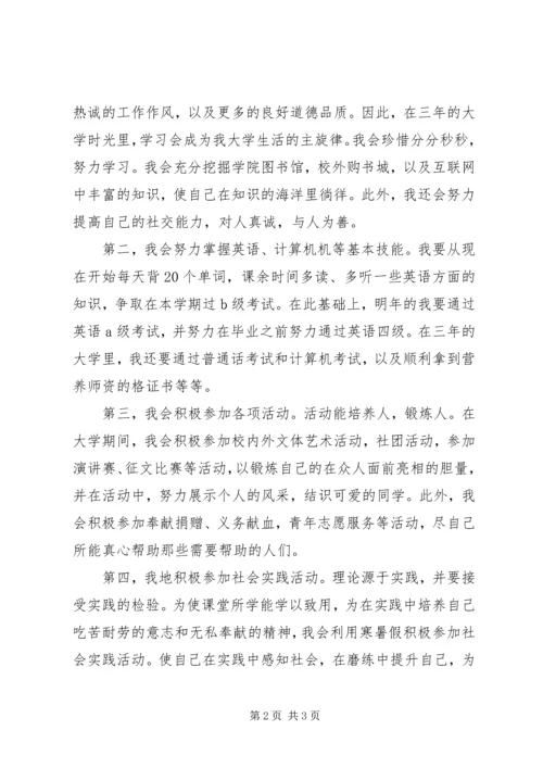 我的大学规划演讲稿 (3).docx