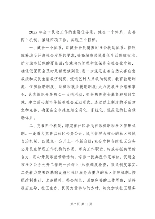 民政个人工作计划六篇.docx