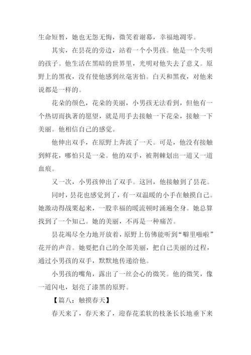 触摸春天的作文-1.docx