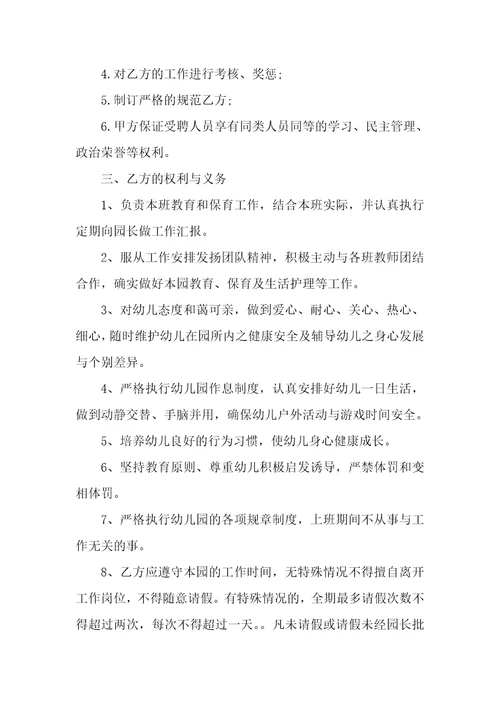 保育员的劳动合同精选5篇