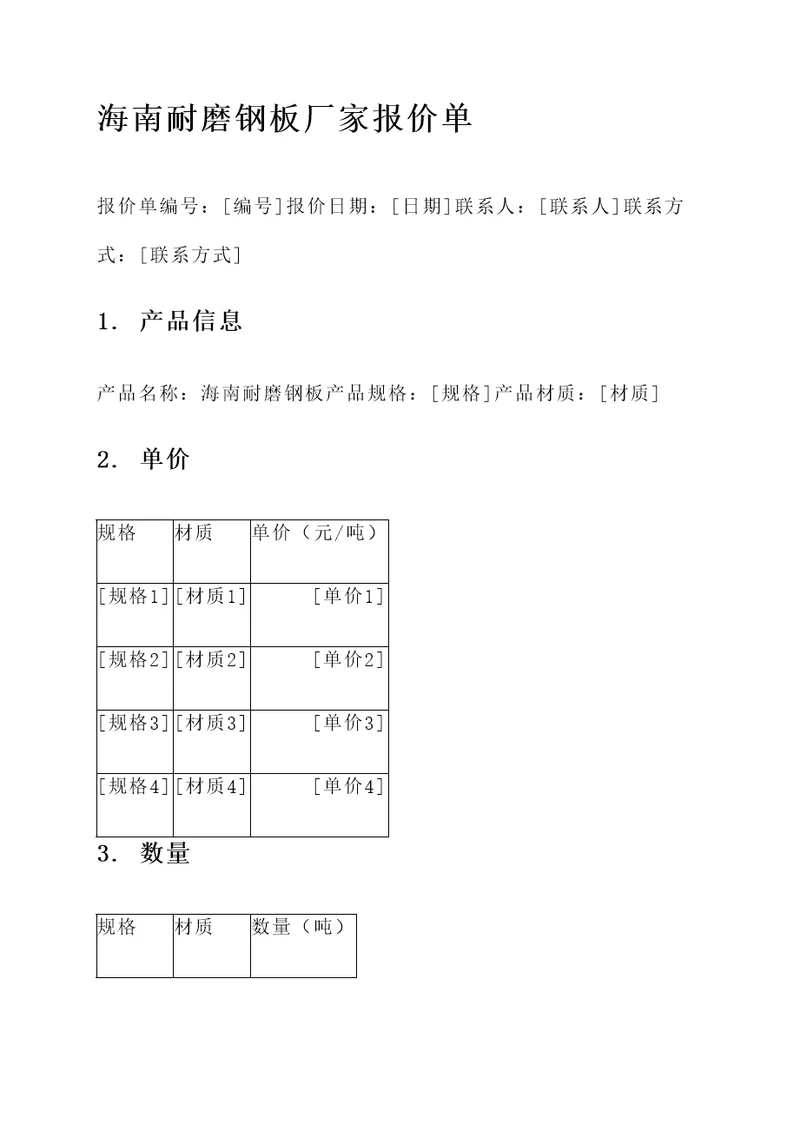 海南耐磨钢板厂家报价单