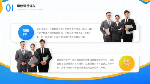 组织评优评先工作汇报通用PPT模板