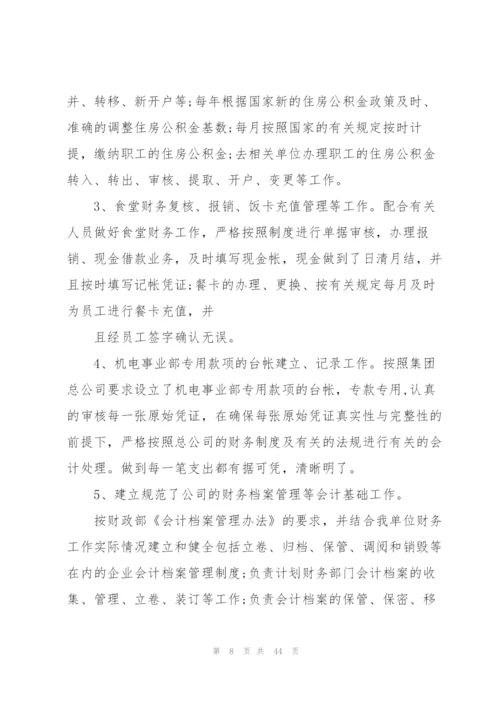 【精】个人年终工作总结.docx