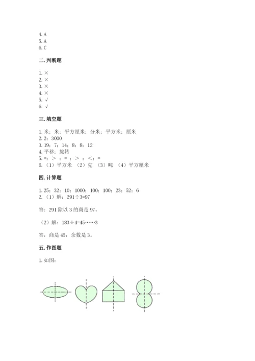 北师大版数学三年级下册期末测试卷（各地真题）.docx