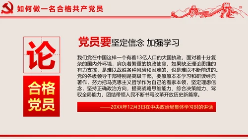2016两学一做学习教育宣讲课件ppt