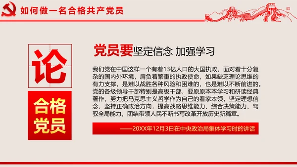 2016两学一做学习教育宣讲课件ppt