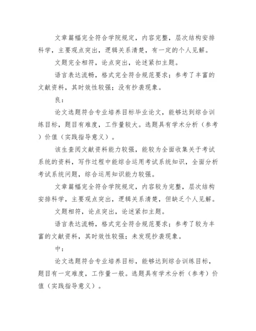 毕业论文指导老师评语答辩教师评语集锦.docx