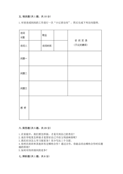 2022部编版道德与法治四年级上册期中测试卷（夺冠系列）word版.docx