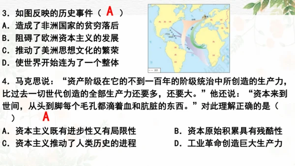 第五单元 走向近代 复习课件（18张PPT