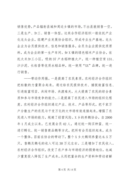 关于全县农村经济合作组织发展情况的调查与思考.docx