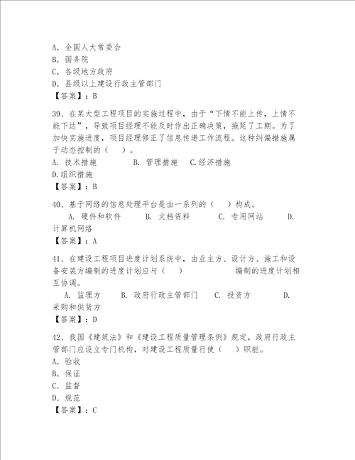 一级建造师继续教育最全题库含完整答案历年真题