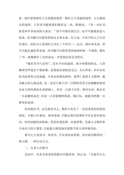关于班主任培训心得体会合集10篇.docx