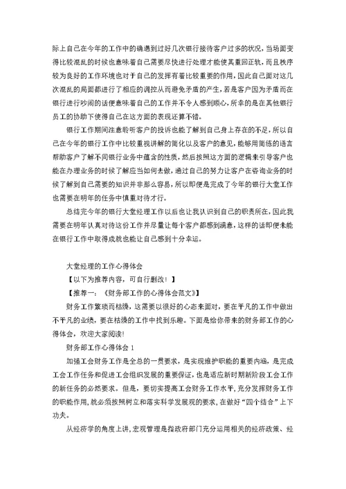 大堂经理的工作心得体会五篇