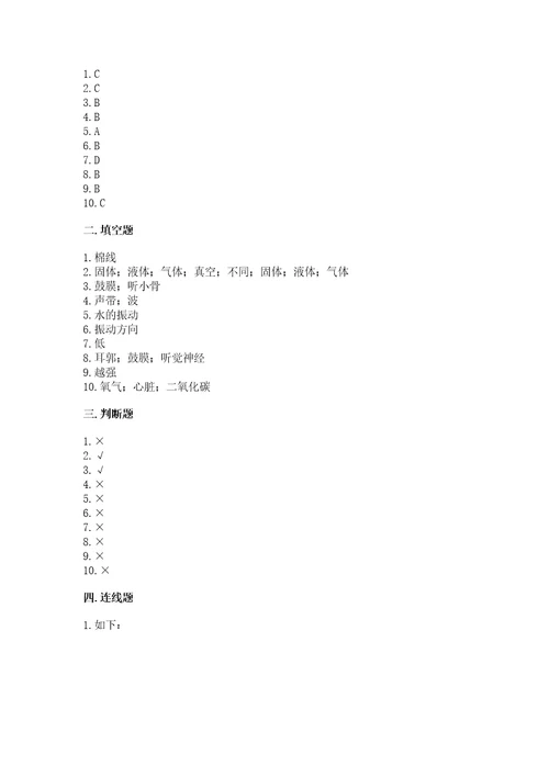 教科版四年级上册科学期末测试卷（夺冠系列）wod版