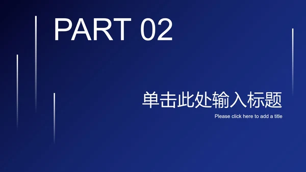 深蓝商务总结汇报ppt模板