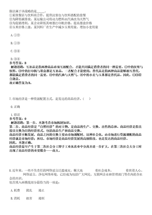 浙江雷博人力开发有限公司淳安分公司招考聘用劳务派遣人员笔试参考题库答案解析