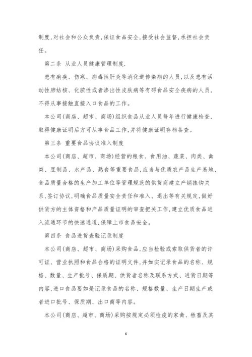 公司商店管理制度3篇.docx