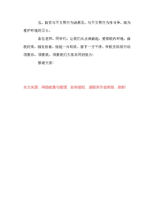 学生校内环保发言稿5篇