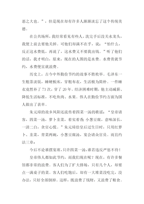 勤俭节约作文800字.docx