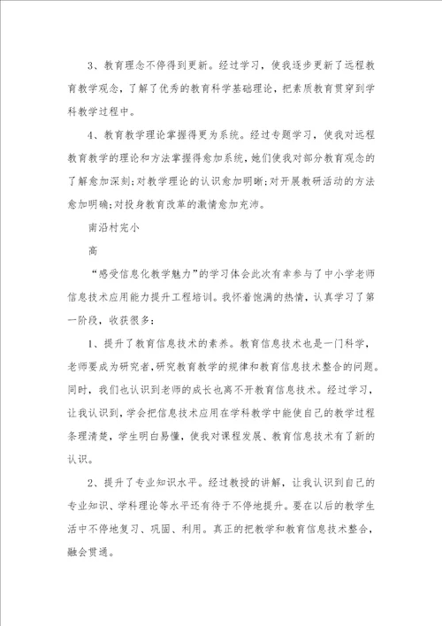 2021年感受信息化教学心得体会