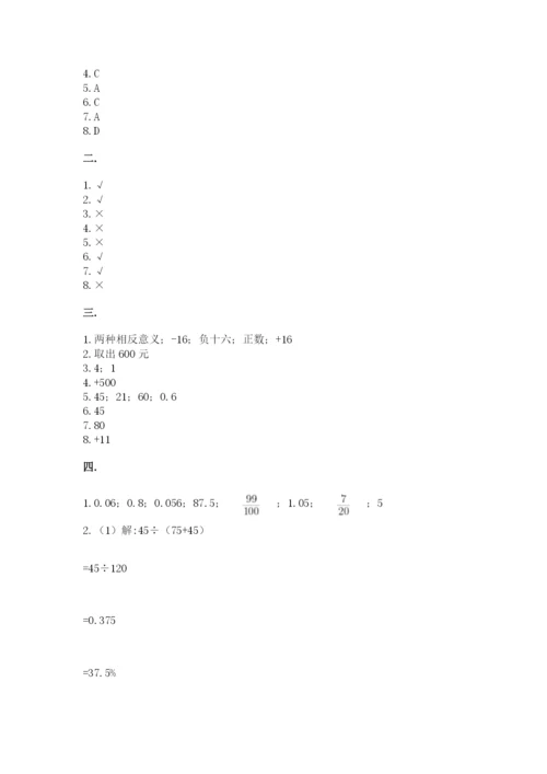 河南省平顶山市六年级下册数学期末测试卷（全优）.docx