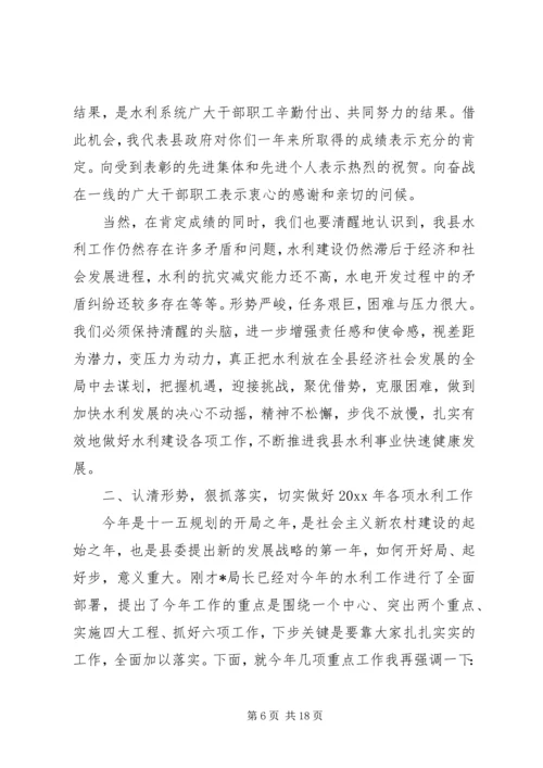 副县长水利工作讲话材料.docx