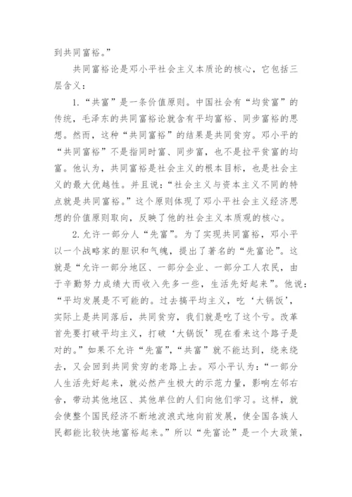 关于毛概课的论文.docx
