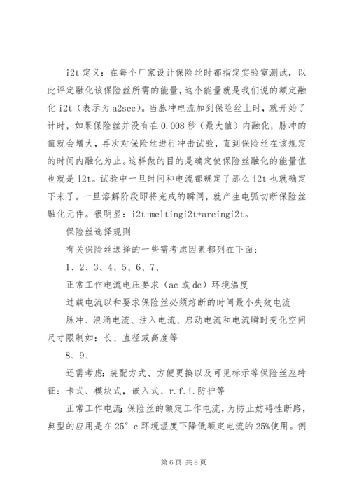 保险丝应用规范.docx