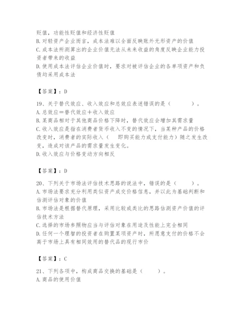 资产评估师之资产评估基础题库附答案.docx