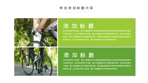 绿色出行低碳环保运动健康生活PPT模板