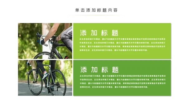 绿色出行低碳环保运动健康生活PPT模板