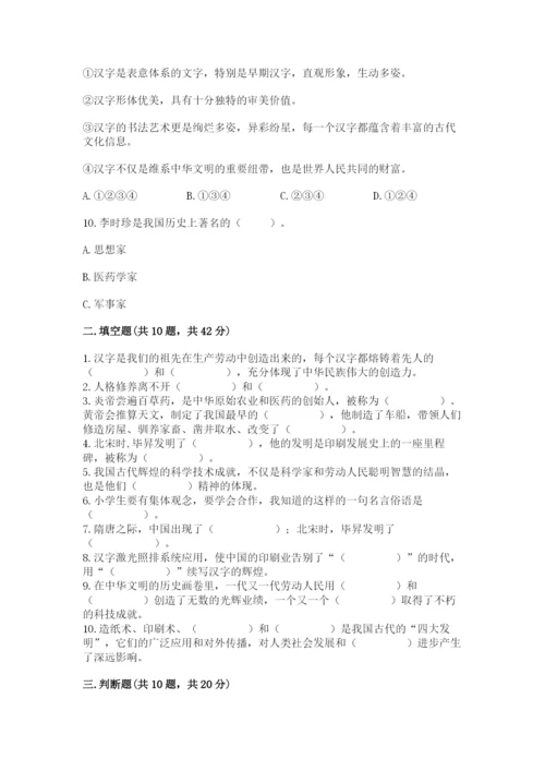 五年级上册道德与法治第四单元骄人祖先 灿烂文化测试卷附答案（实用）.docx