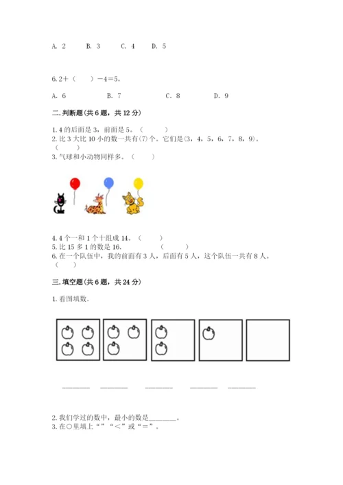 北师大版一年级上册数学期末测试卷附参考答案ab卷.docx