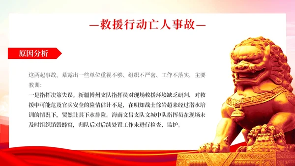 简约渐变水彩部队安全教育讲座部队安全防事故专题讲座PPT