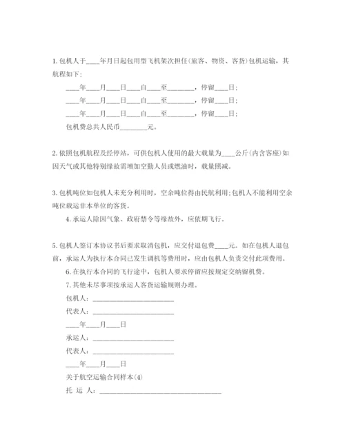 精编航空运输合同样本5篇.docx