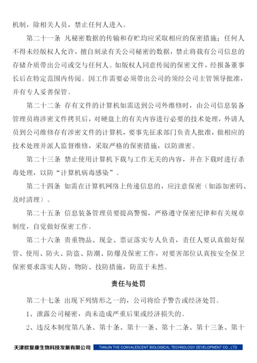 (完整版)保密制度及保密协议.docx