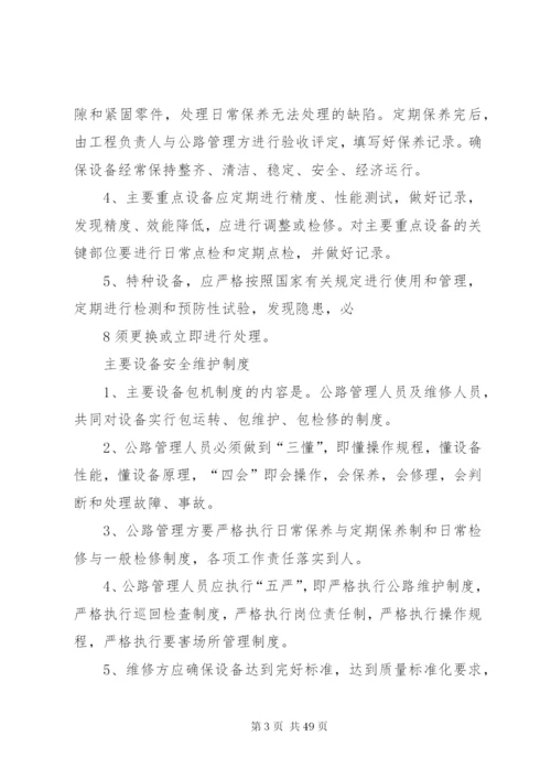 快速路安全维护制度.docx